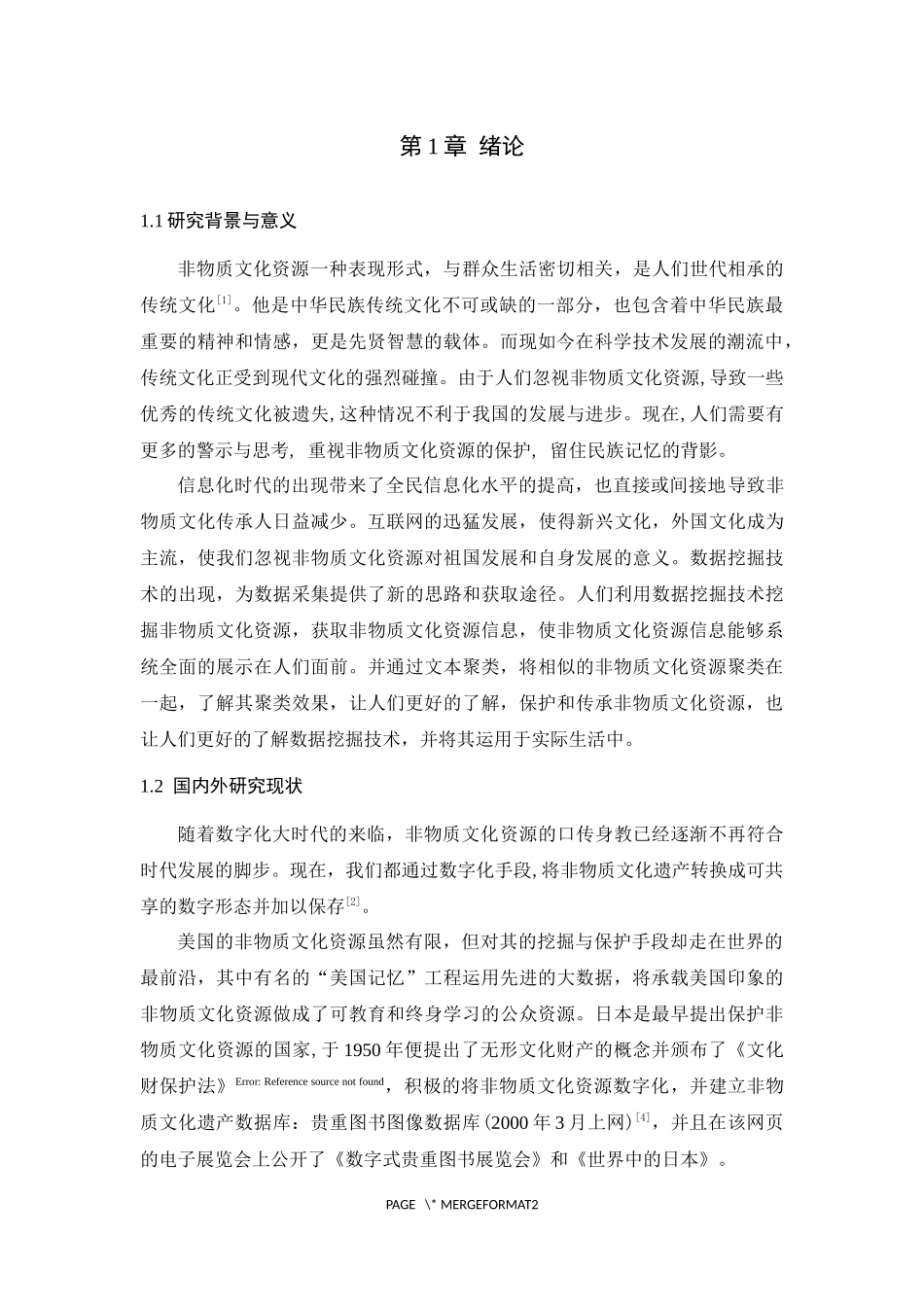 基于大数据的非物质文化资源挖掘研究论文设计_第3页