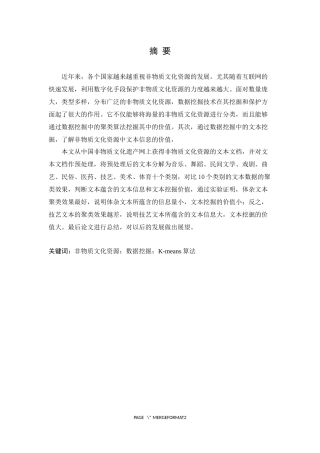 基于大数据的非物质文化资源挖掘研究论文设计