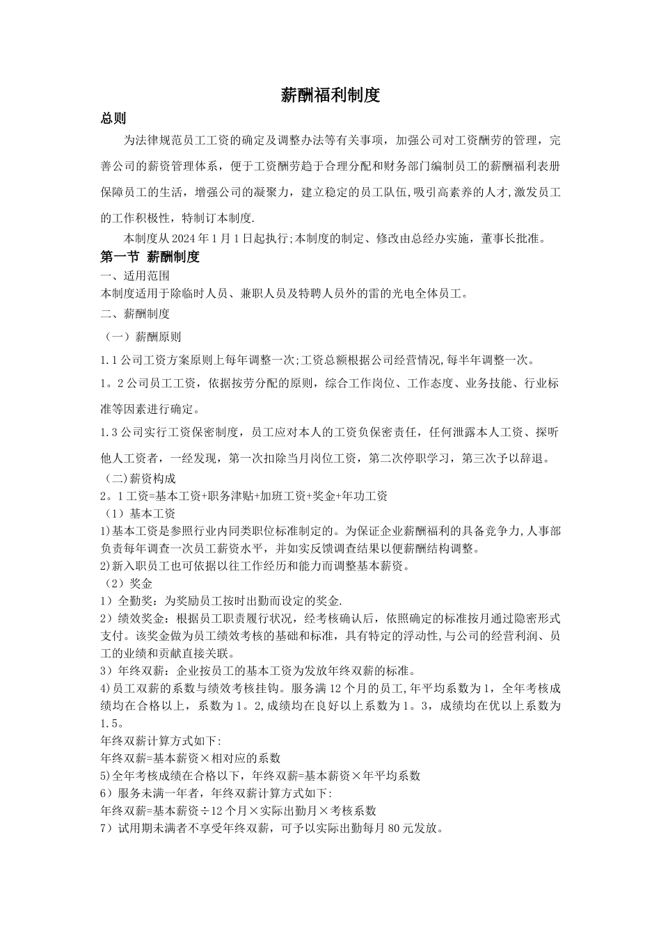 薪酬福利制度_第1页