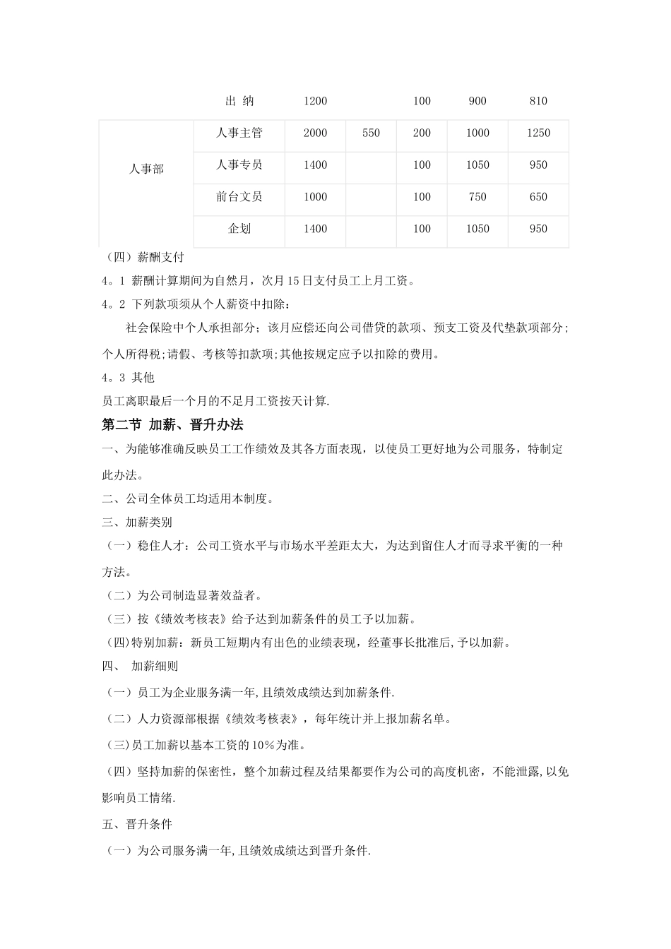 薪酬福利制度_第3页