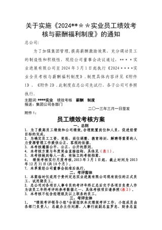 薪酬福利体系及优秀员工评选方案
