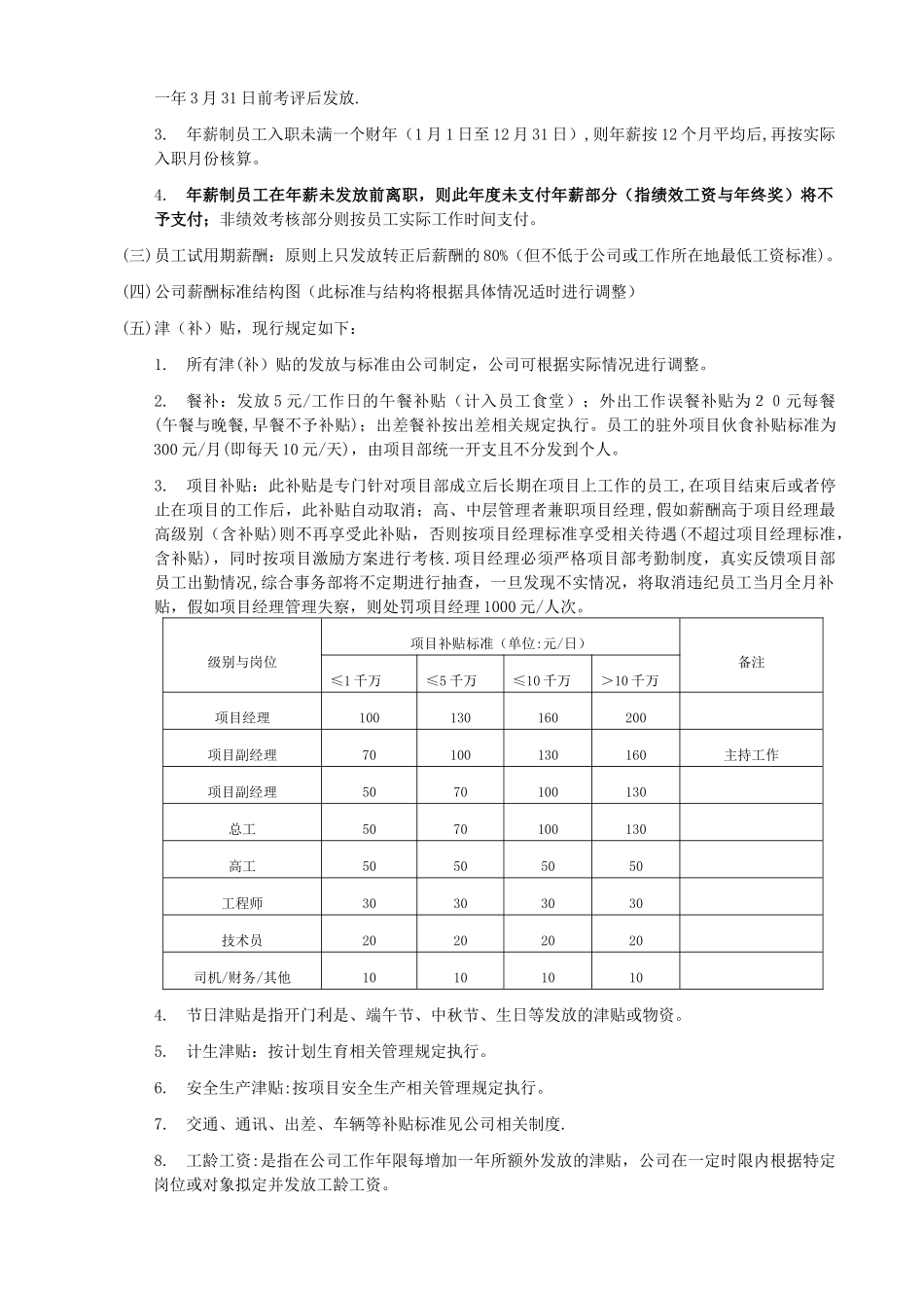 薪酬福利及绩效考核管理制度_第2页