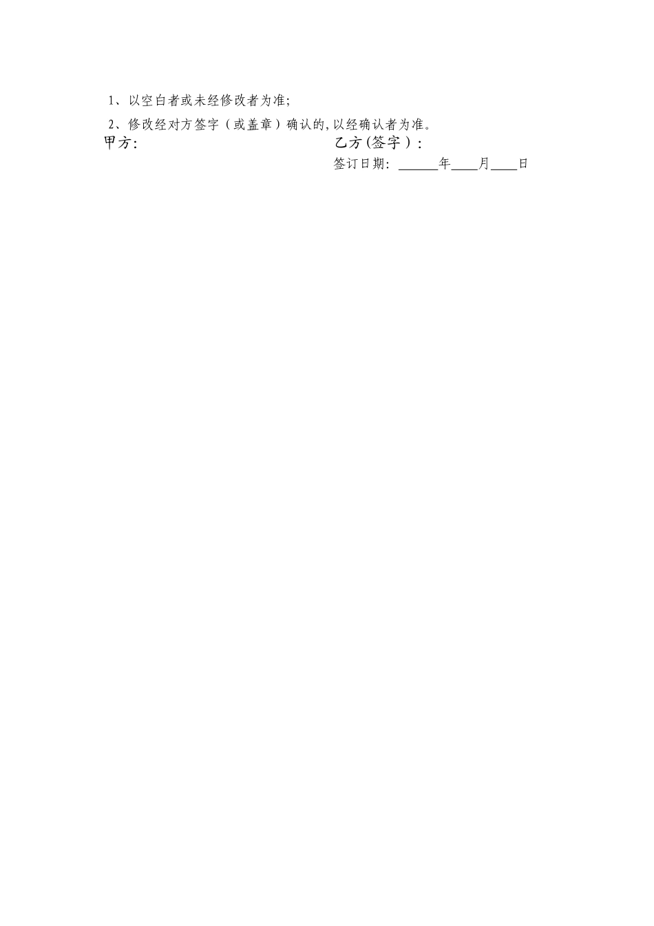 薪酬福利协议_第2页