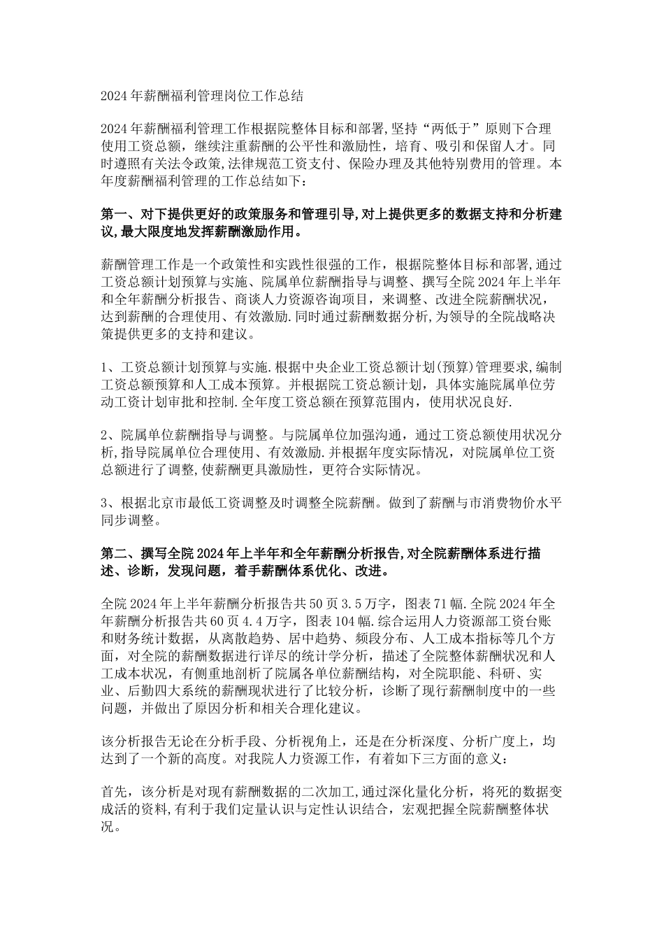 薪酬福利工作总结_第1页