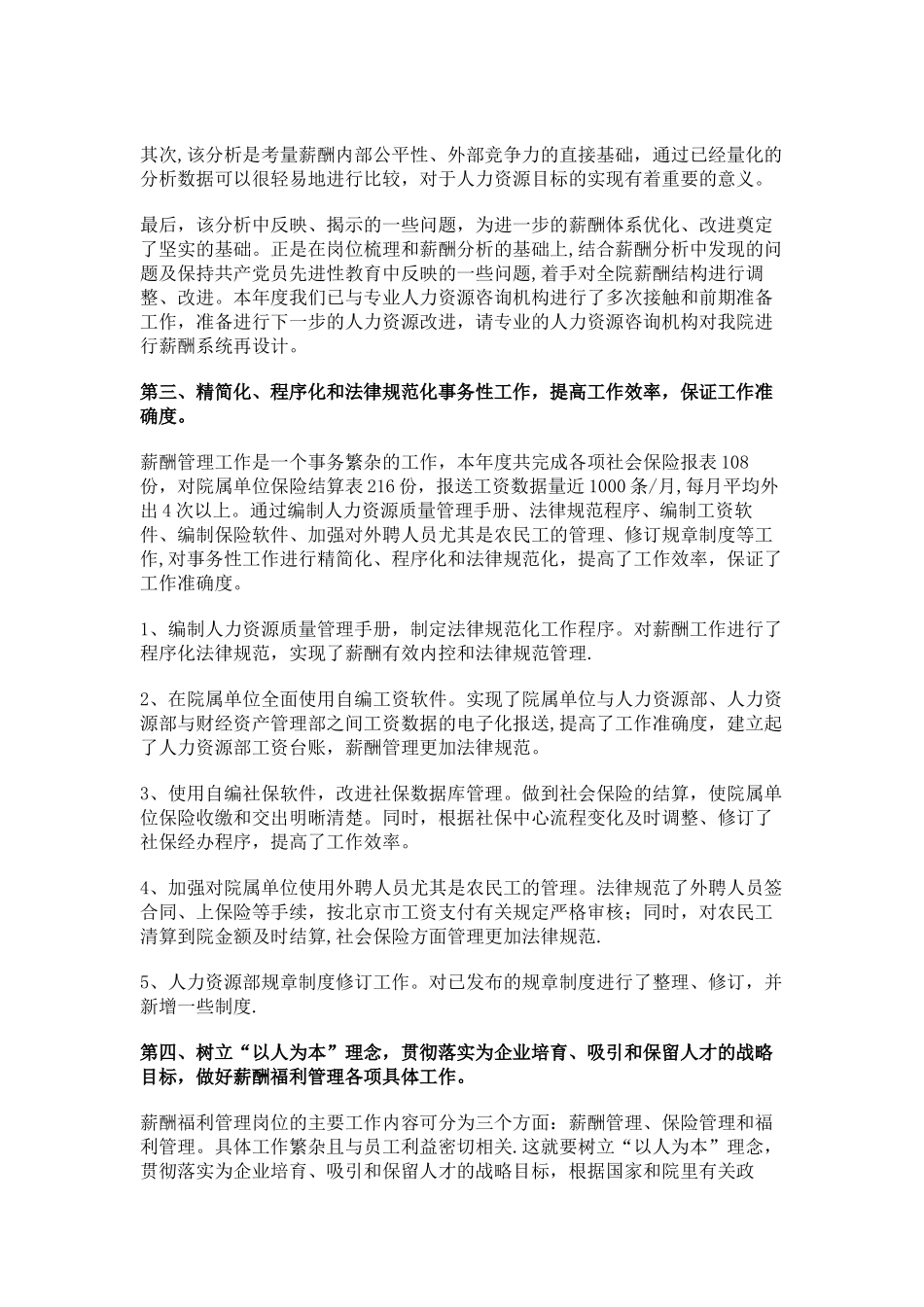 薪酬福利工作总结_第2页