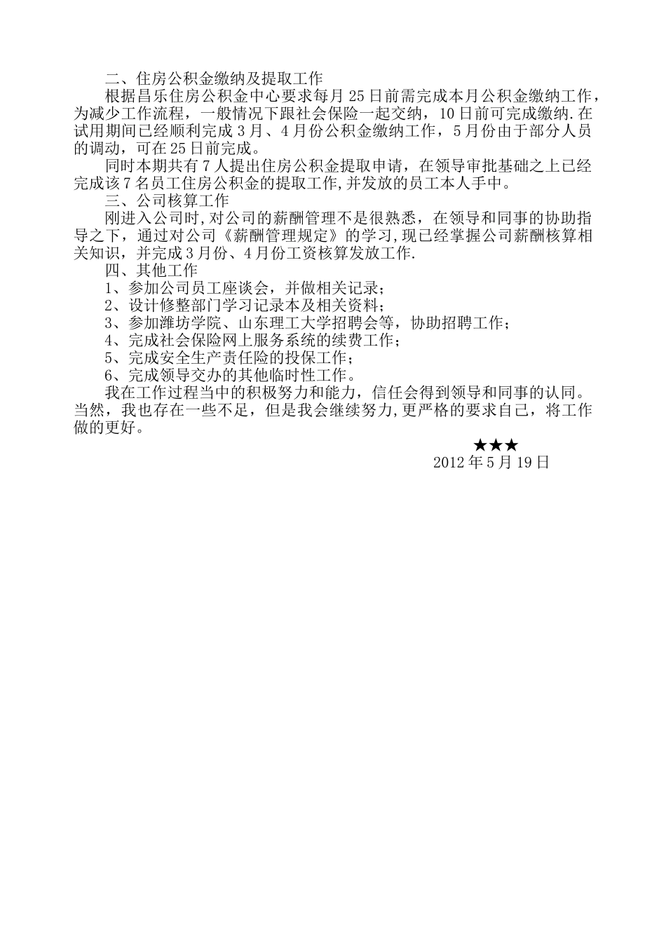 薪酬福利专员转正总结_第2页