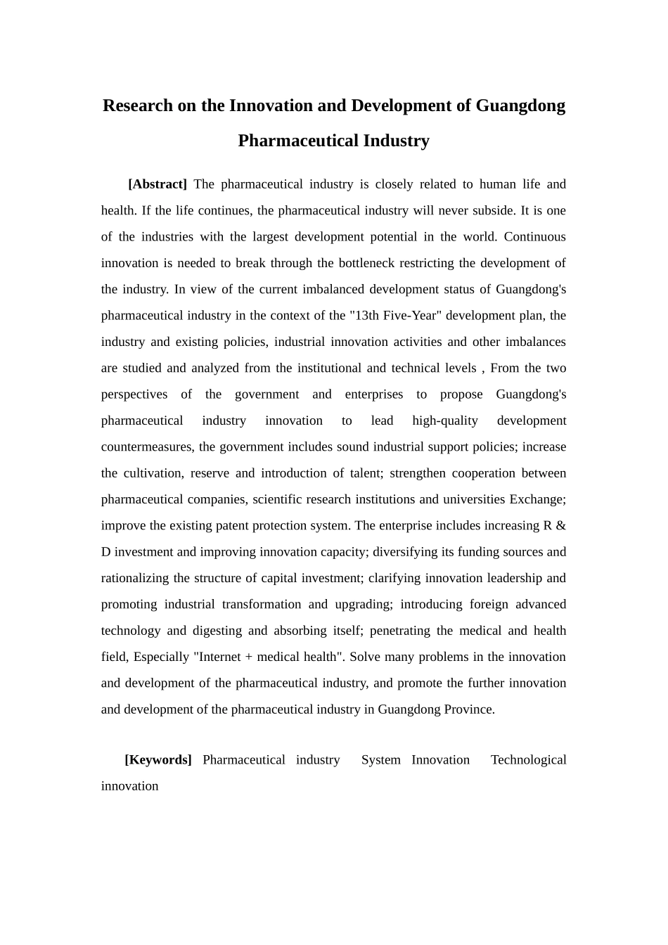 经济学-广东省医药产业的创新发展研究论文_第2页