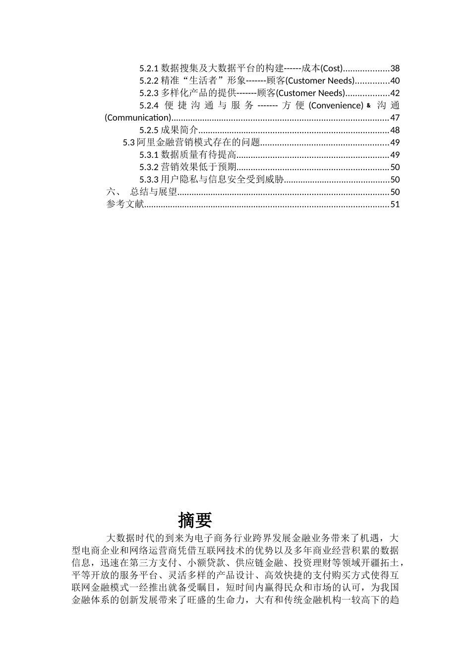 基于大数据的互联网金融营销策略研究-以阿里巴巴为例论文设计_第2页