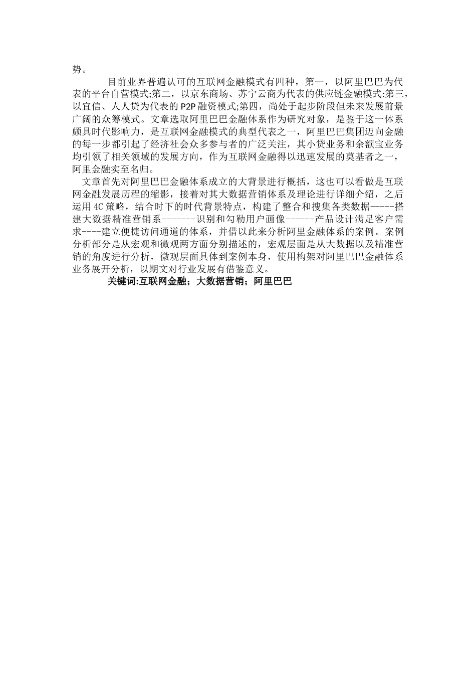 基于大数据的互联网金融营销策略研究-以阿里巴巴为例论文设计_第3页