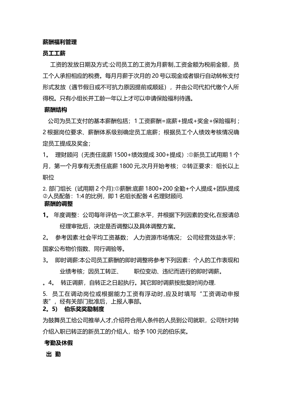 薪酬福利管理_第1页