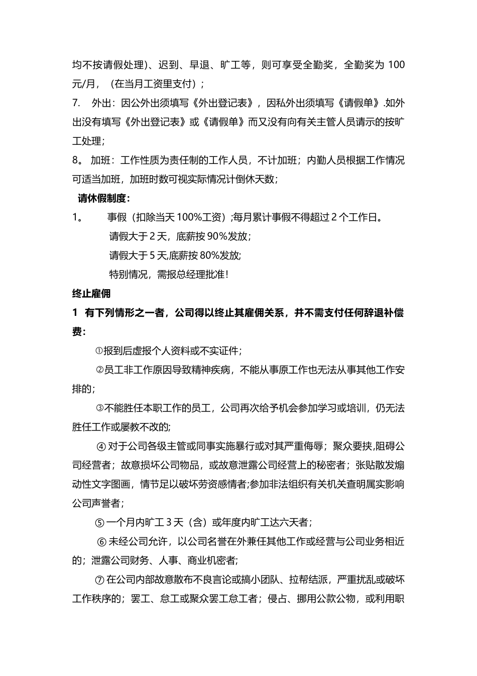 薪酬福利管理_第3页