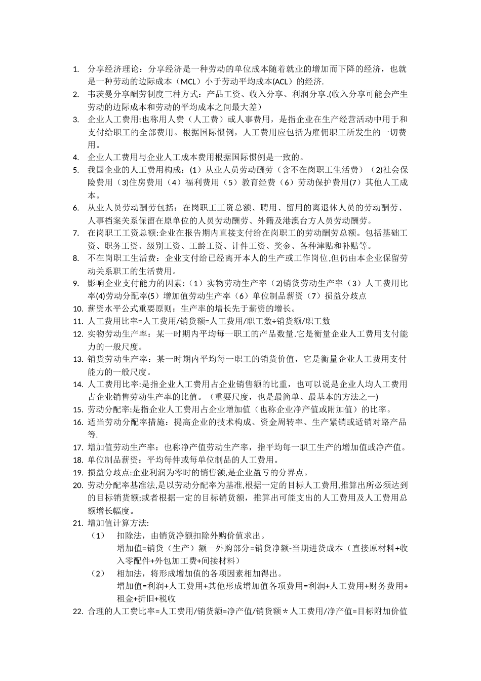 薪酬福利管理(期末复习)_第1页