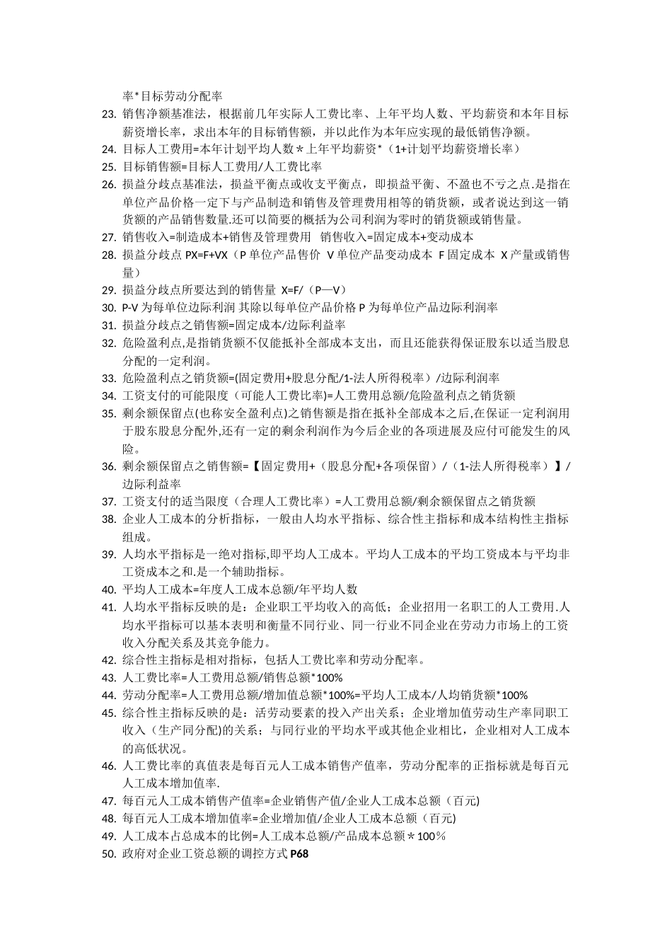 薪酬福利管理(期末复习)_第2页