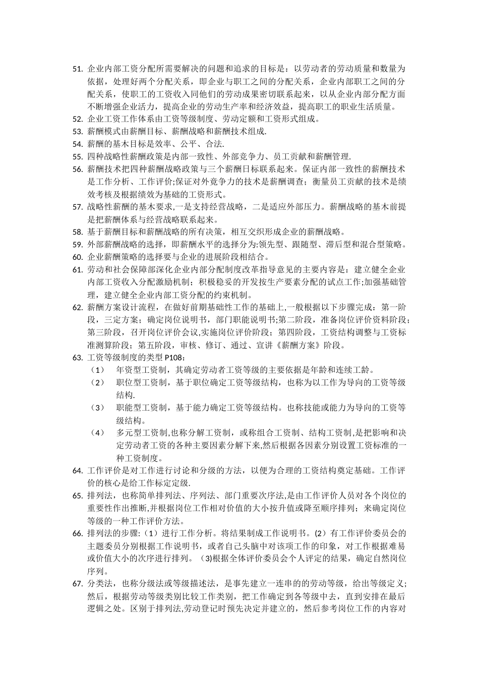 薪酬福利管理(期末复习)_第3页