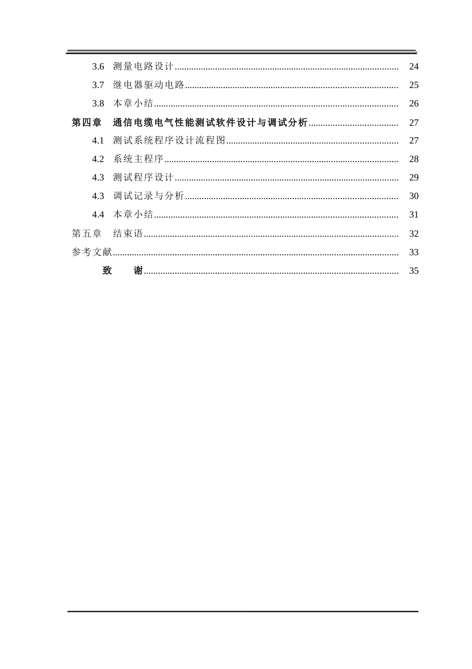 基于通信电缆电气性能测试的设计  通信工程专业_第2页