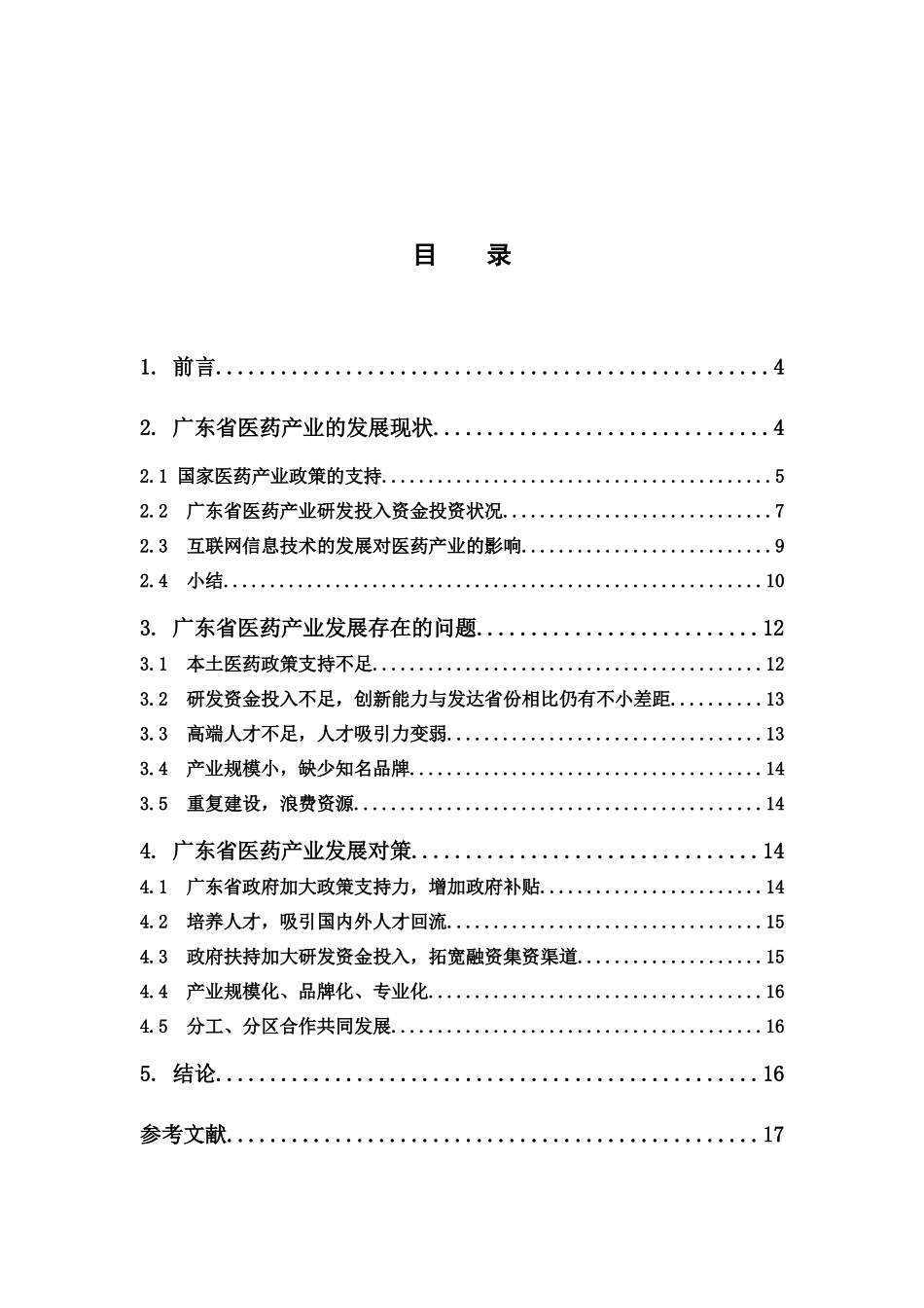 经济学-广东省医药产业发展对策研究论文_第3页