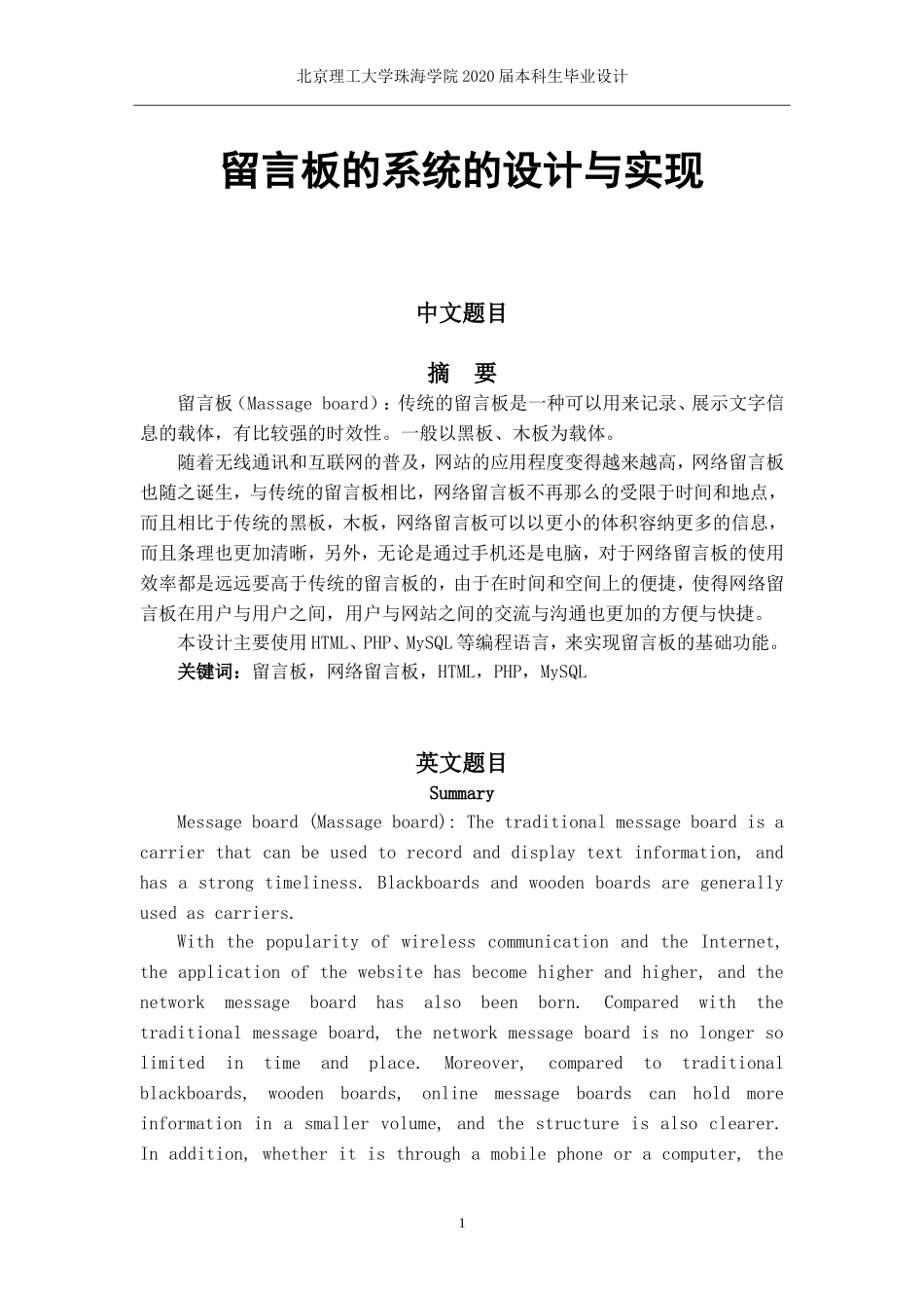 留言板的系统的设计与实现_第1页