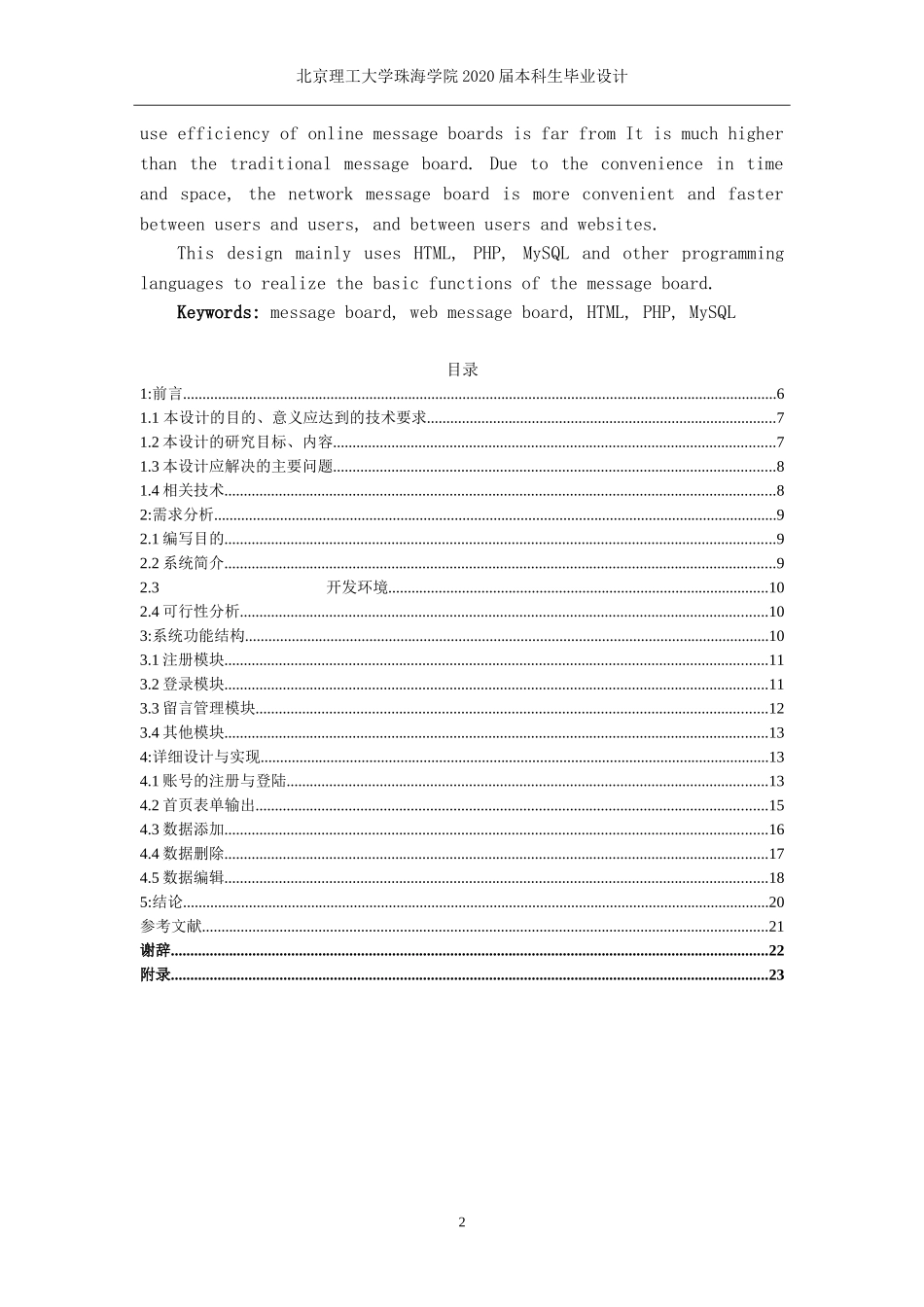 留言板的系统的设计与实现_第2页