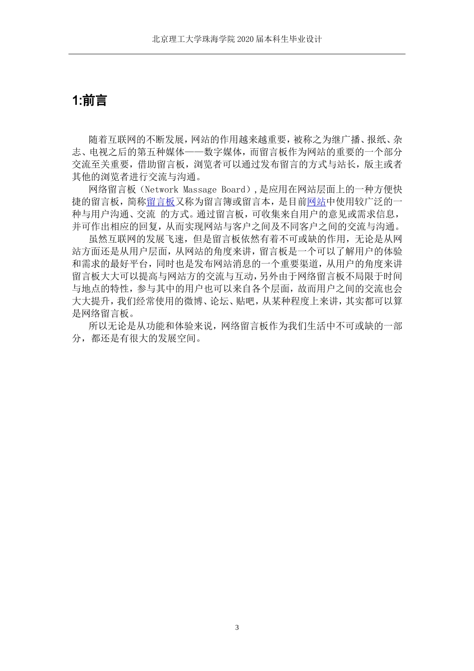 留言板的系统的设计与实现_第3页