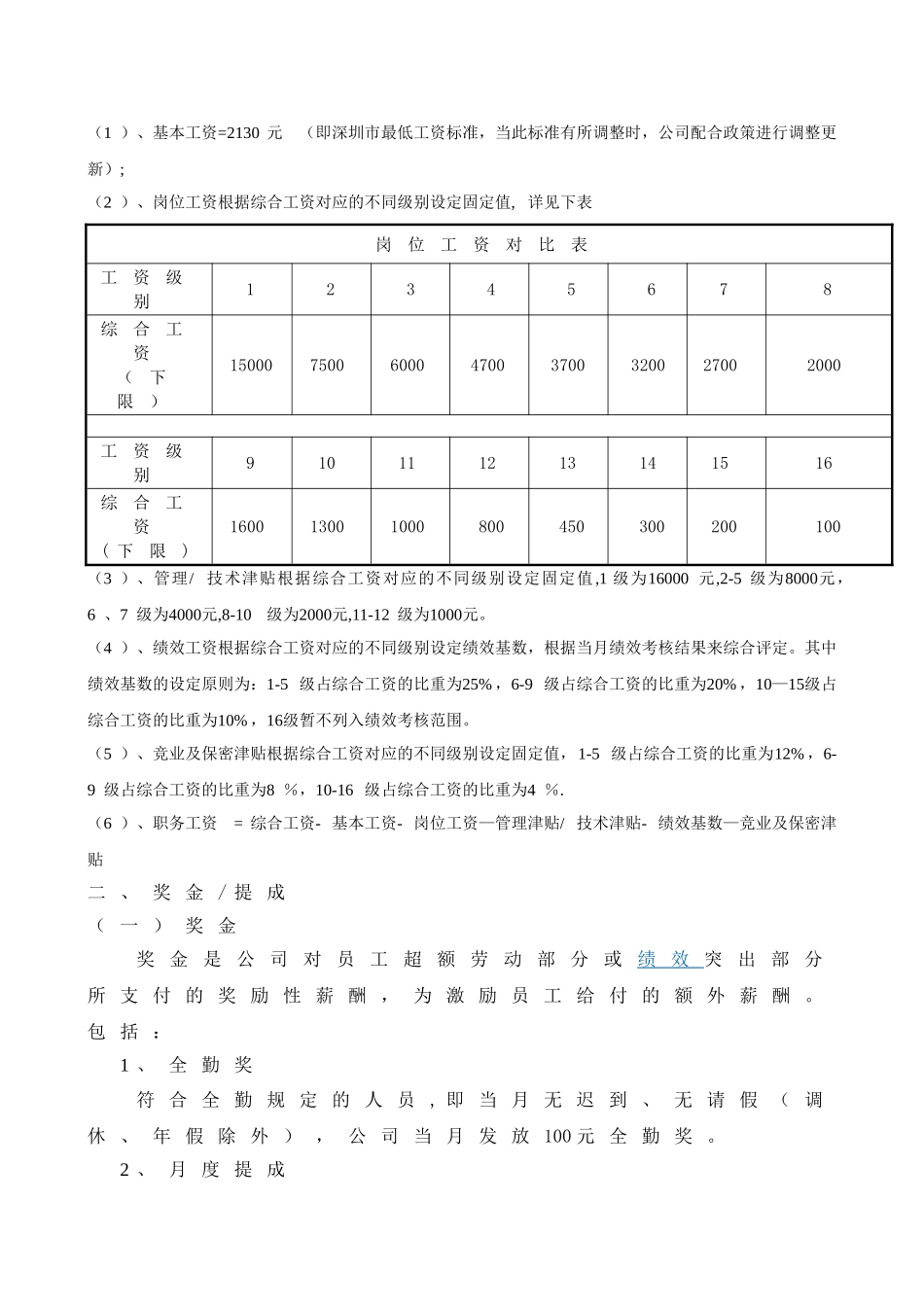 薪酬福利管理制度(1稿)_第3页