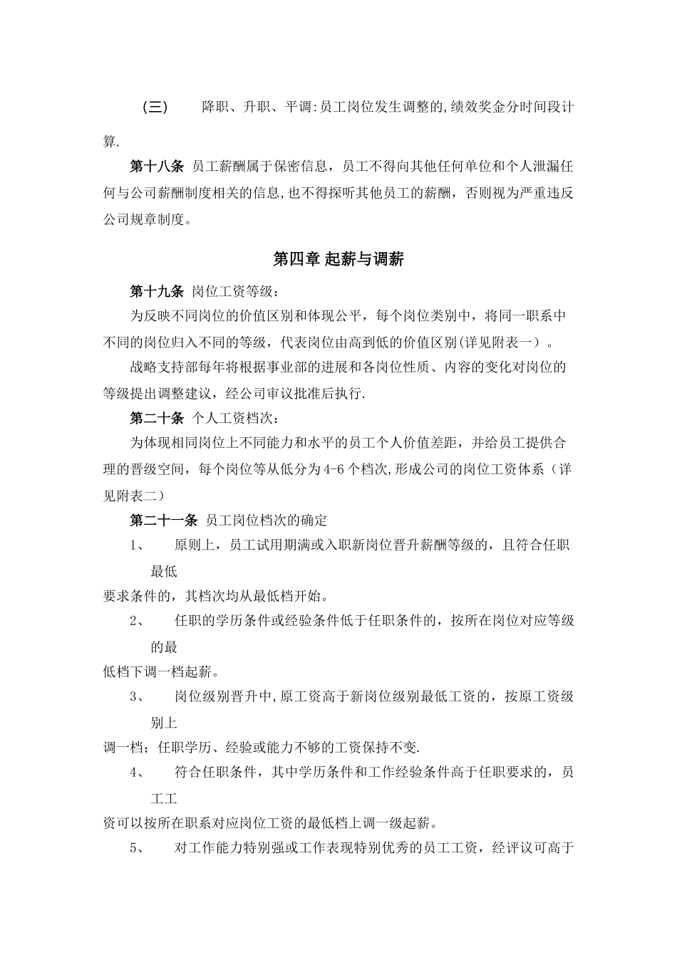 薪酬福利管理制度(事业部)_第3页