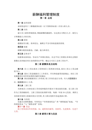 薪酬福利管理制度(事业部)