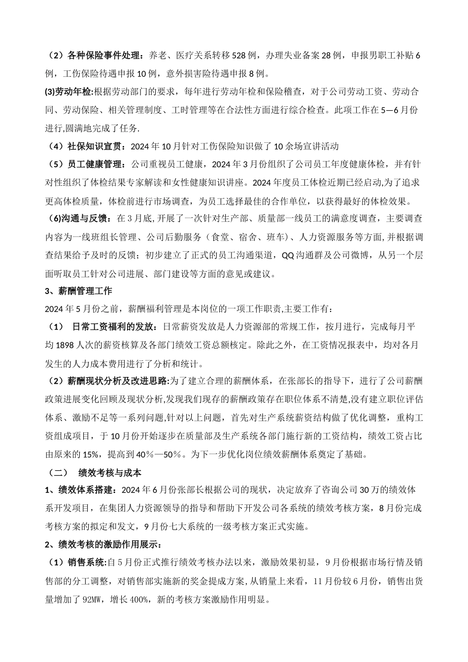 薪酬福利模块年度工作总结_第2页