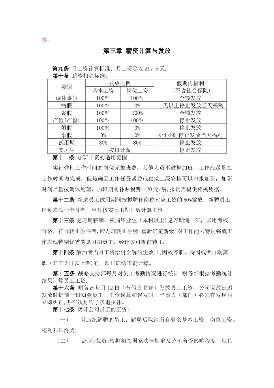 薪酬福利管理制度(事业部)_第2页