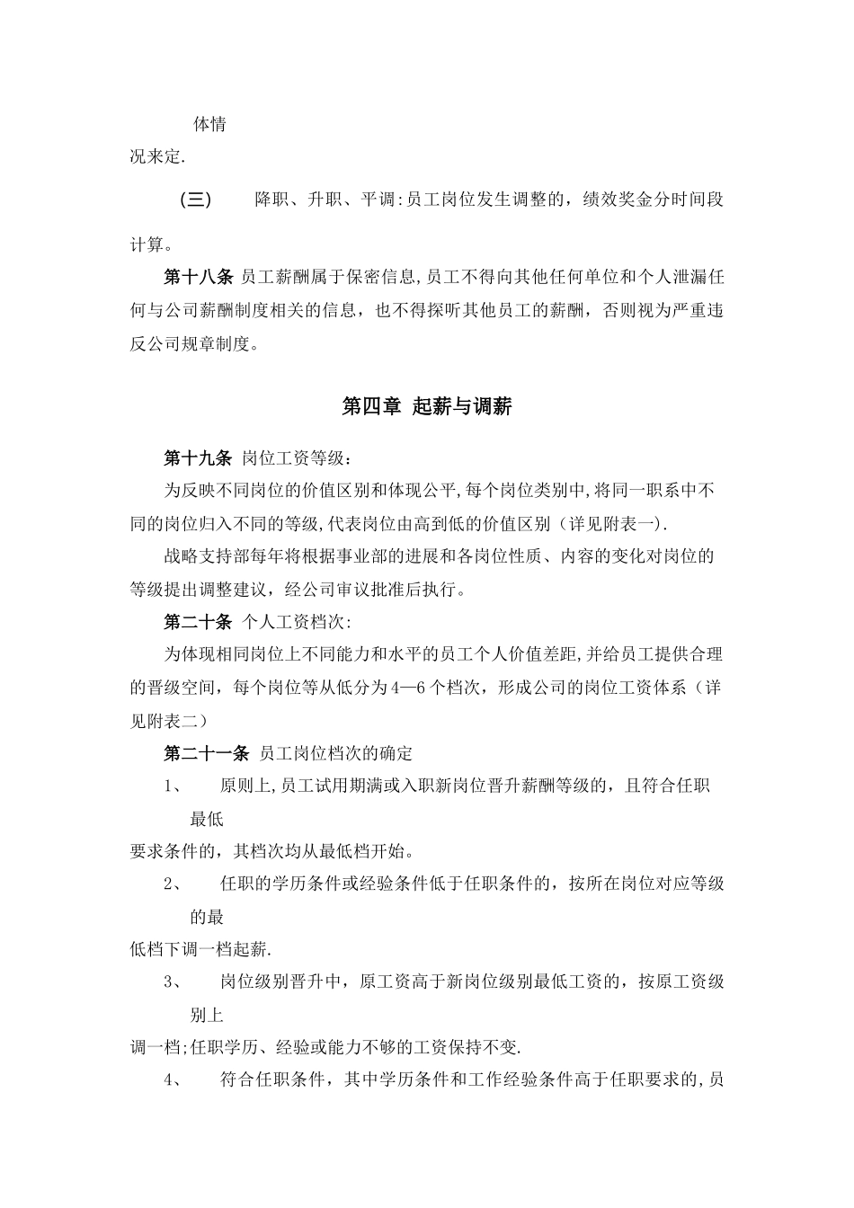 薪酬福利管理制度(事业部)_第3页