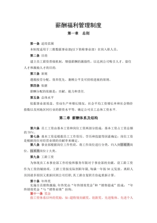 薪酬福利管理制度(事业部)