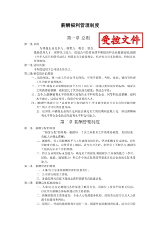 薪酬福利管理制度(参考)