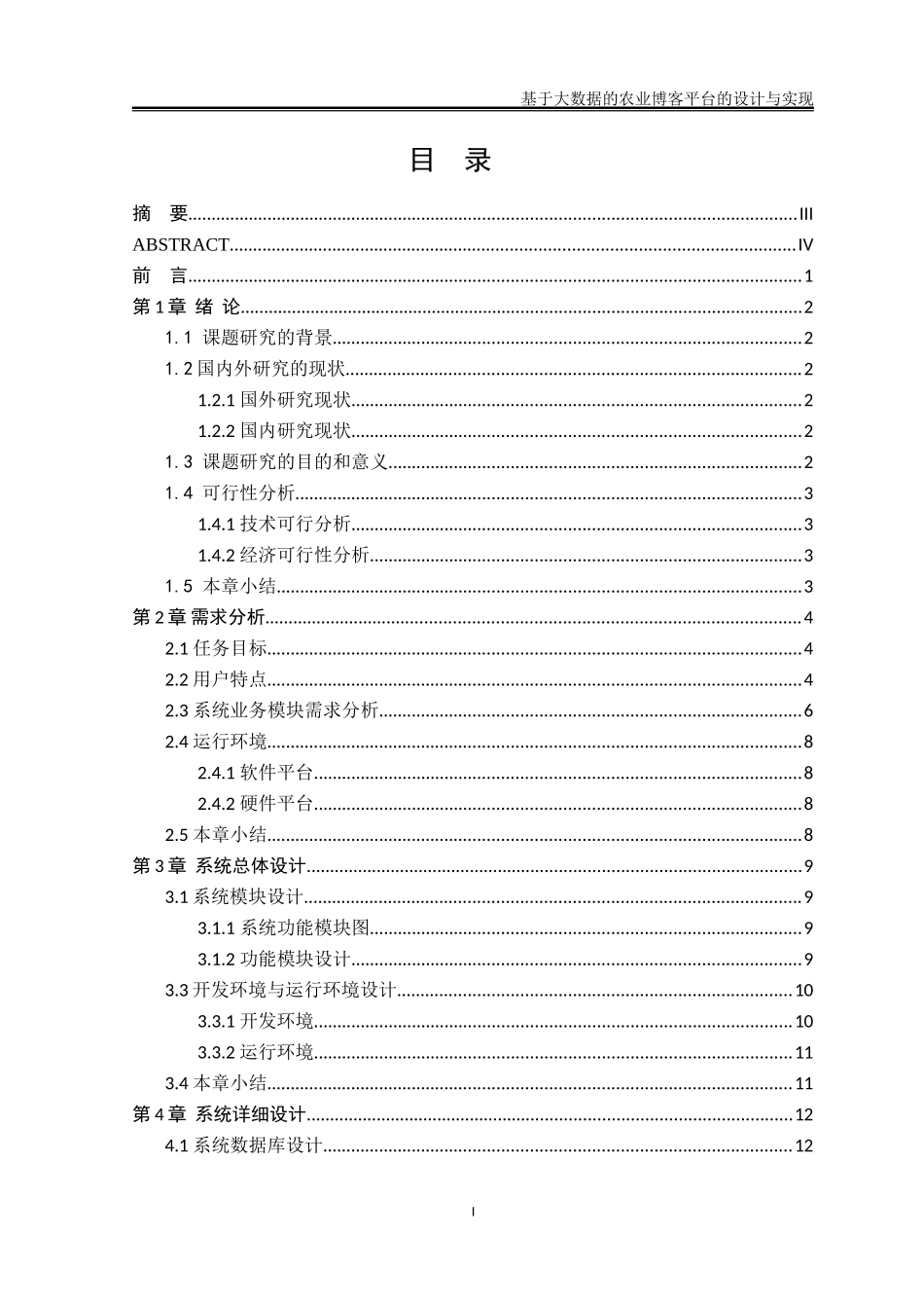 基于大数据的农业博客平台的设计与实现论文设计_第1页