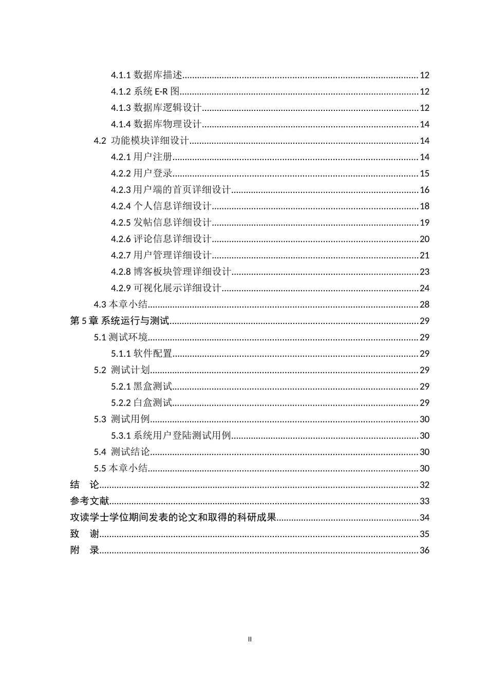基于大数据的农业博客平台的设计与实现论文设计_第2页