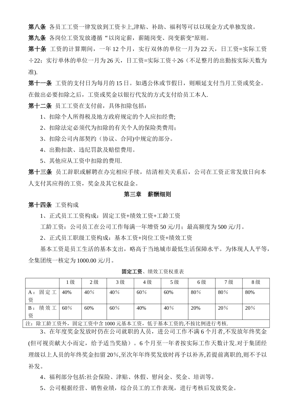 薪酬福利管理制度(送审稿)_第2页