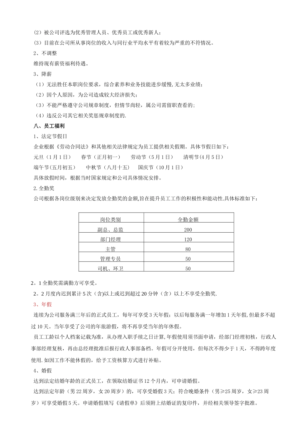 薪酬福利管理制度_第3页
