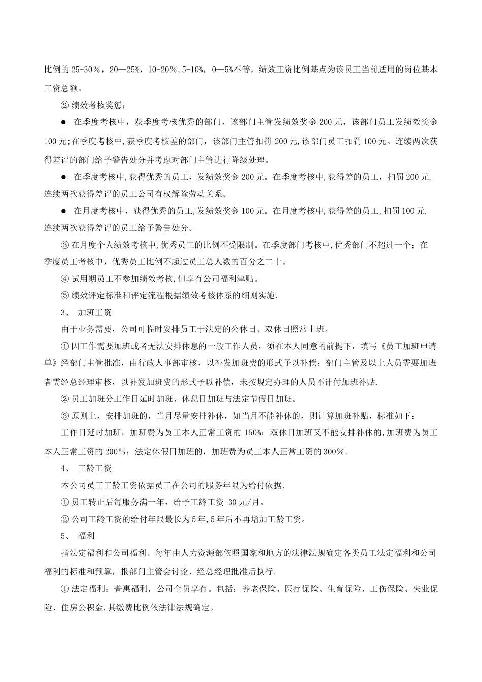 薪酬福利管理制度111_第2页