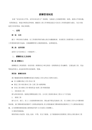 薪酬福利管理制度111