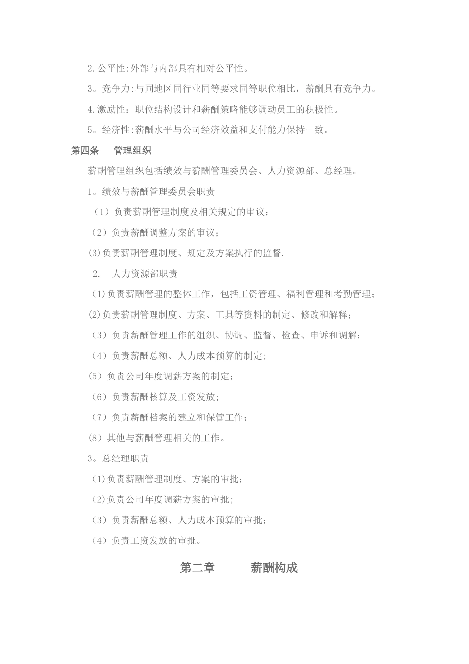 薪酬福利管理制度1_第2页