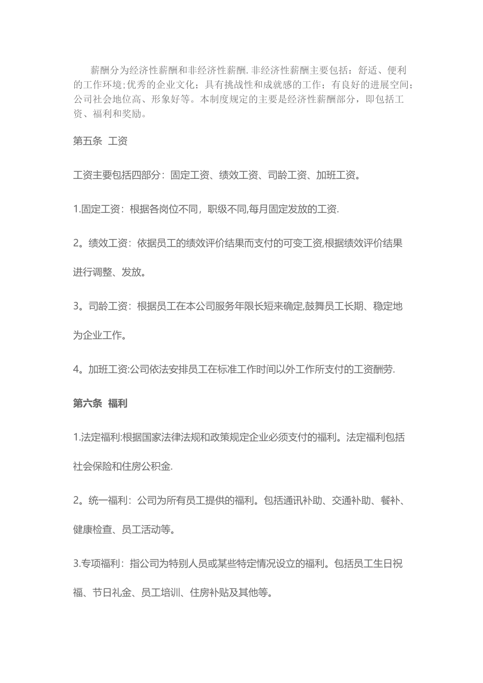 薪酬福利管理制度1_第3页