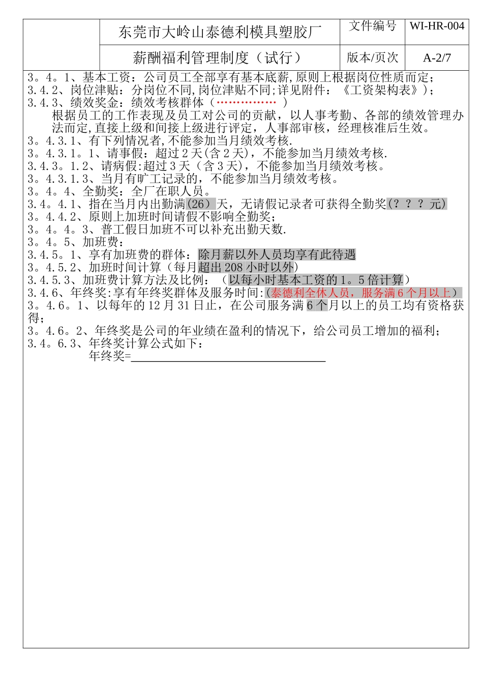 薪酬福利管理制度2_第2页