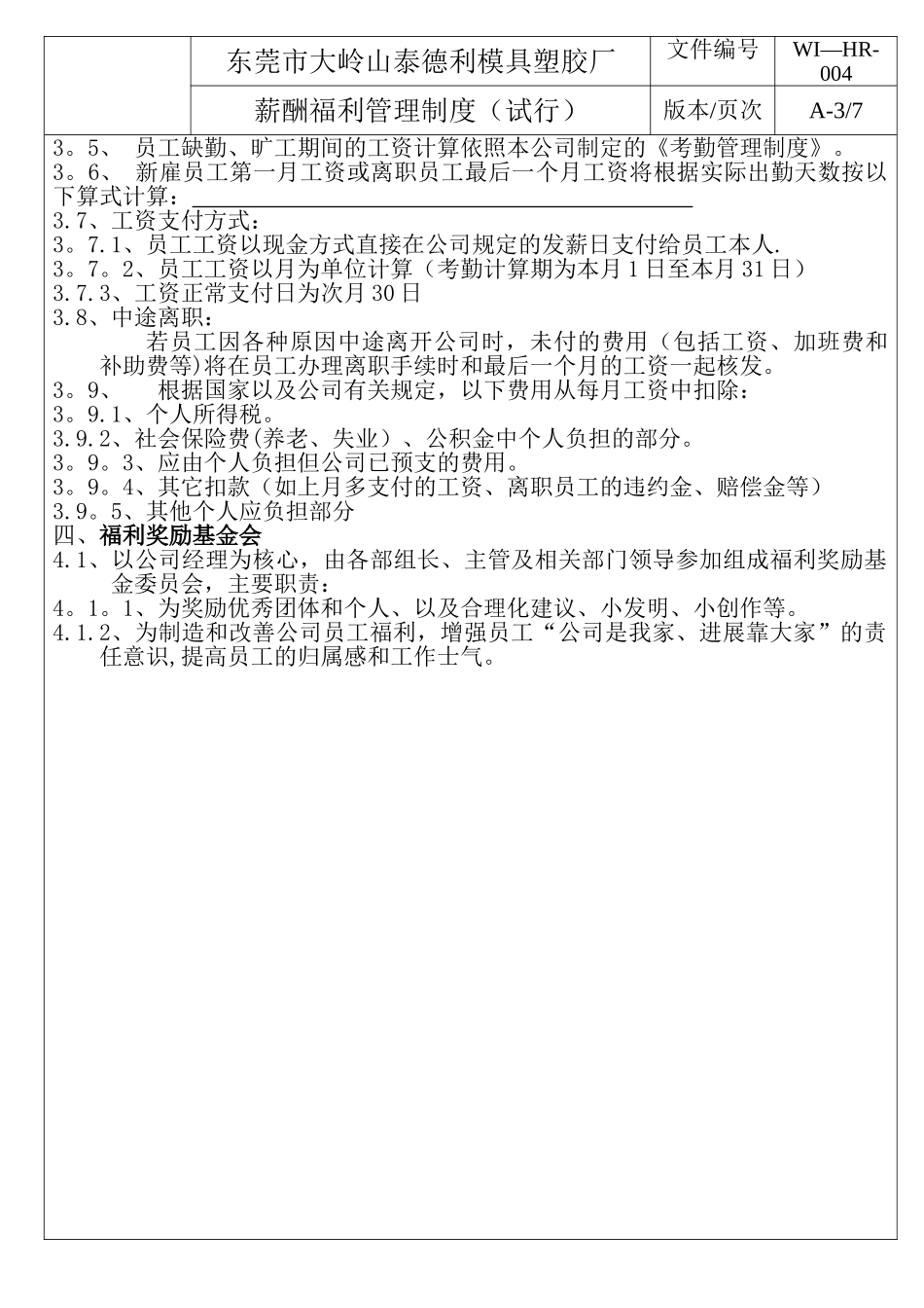 薪酬福利管理制度2_第3页