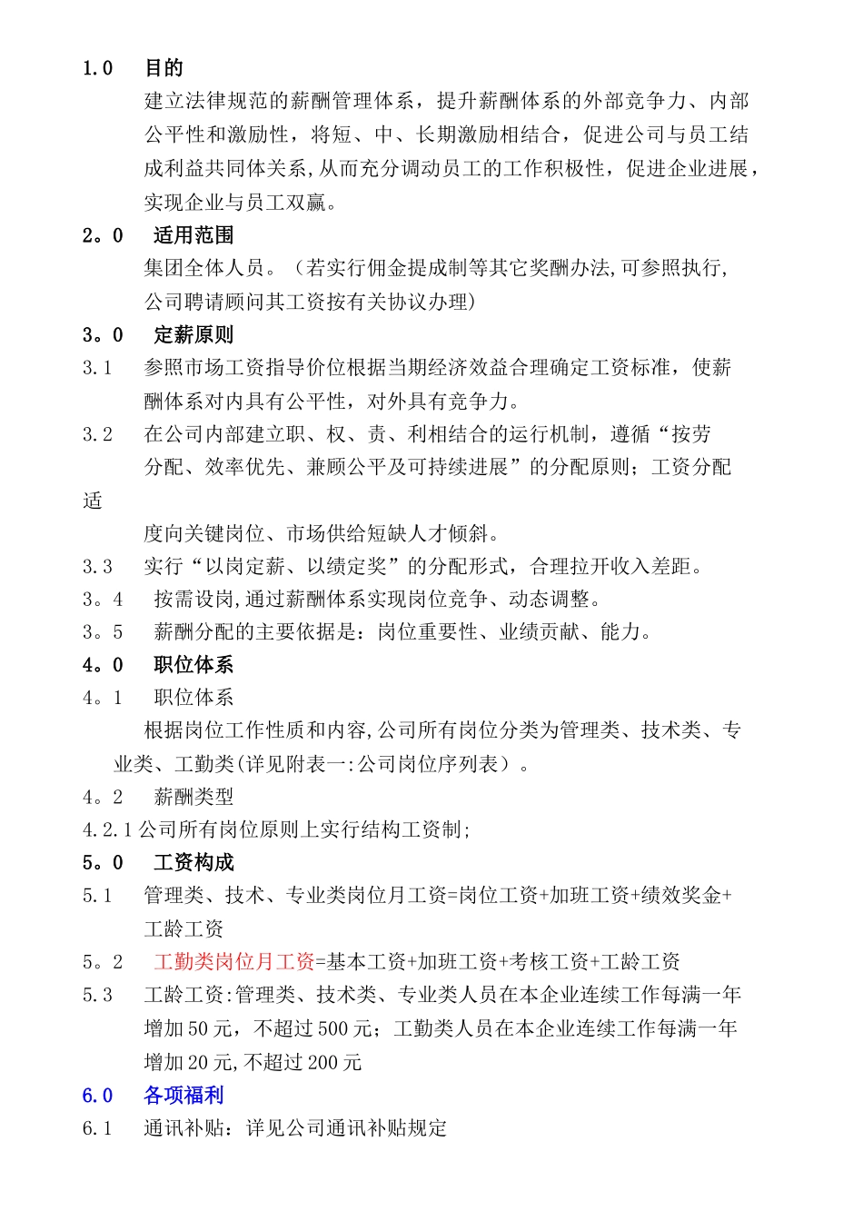 薪酬福利管理制度HR004_第1页