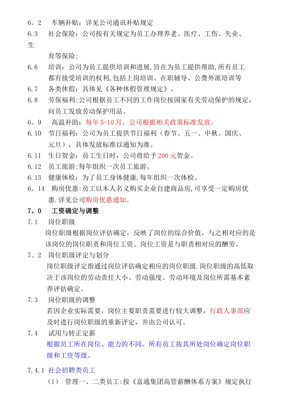 薪酬福利管理制度HR004_第2页