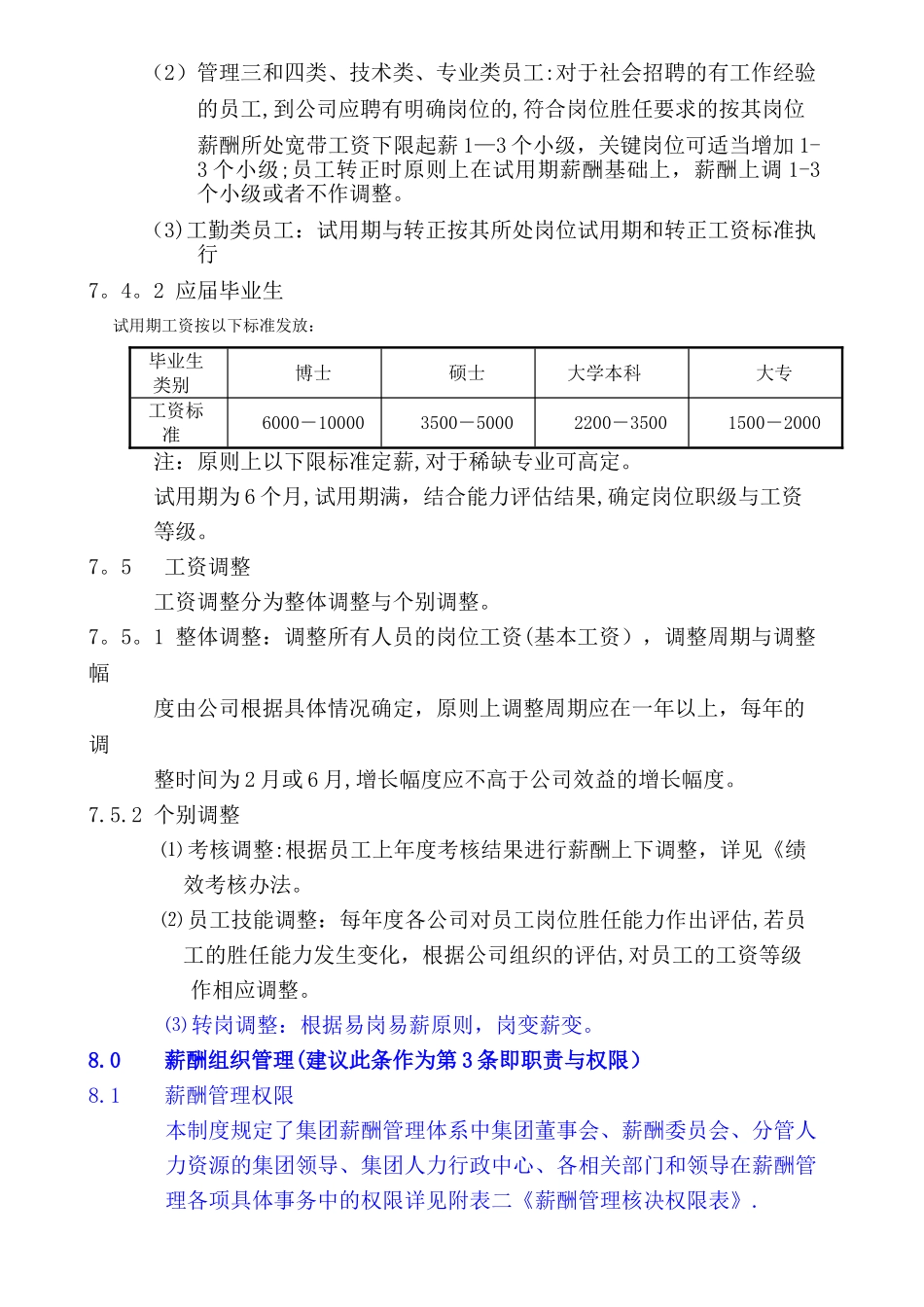 薪酬福利管理制度HR004_第3页