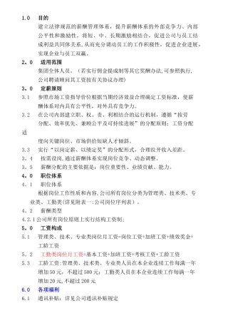薪酬福利管理制度HR004