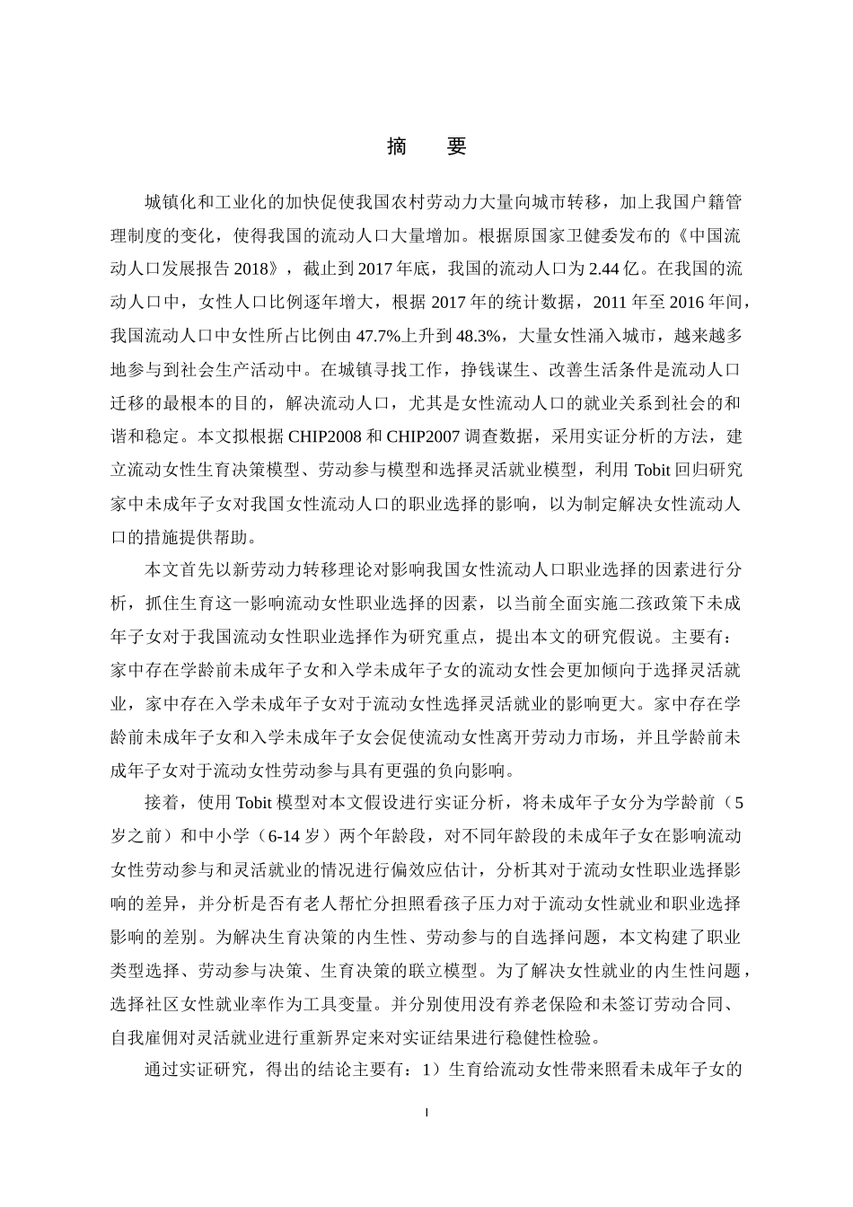 流动女性职业选择_第2页