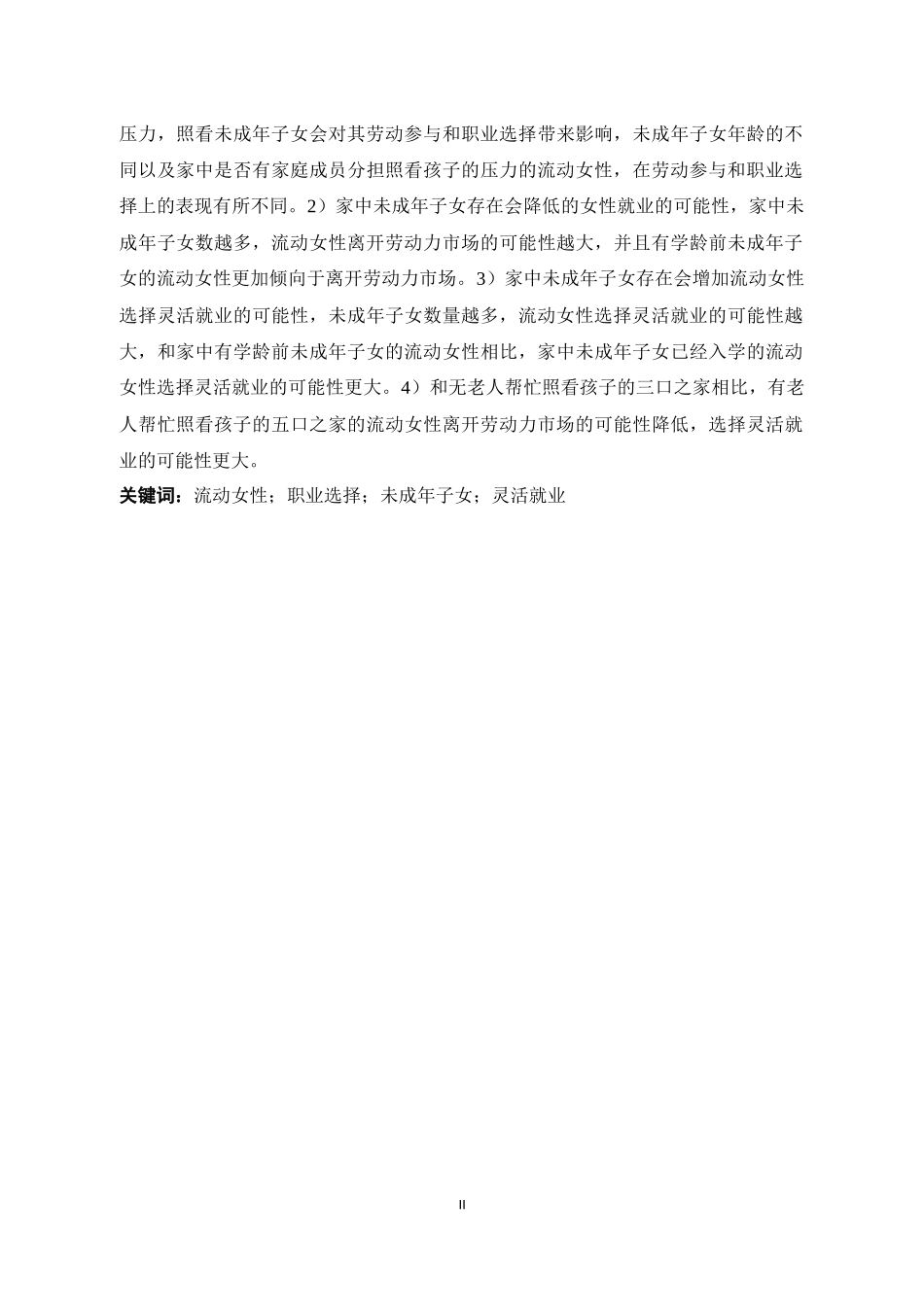 流动女性职业选择_第3页