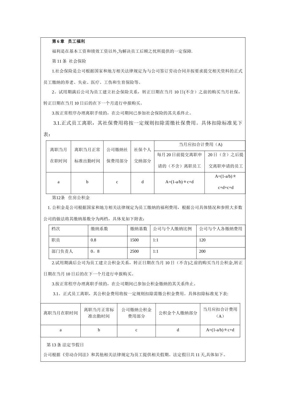 薪酬福利管理制度及奖金管理制度_第3页