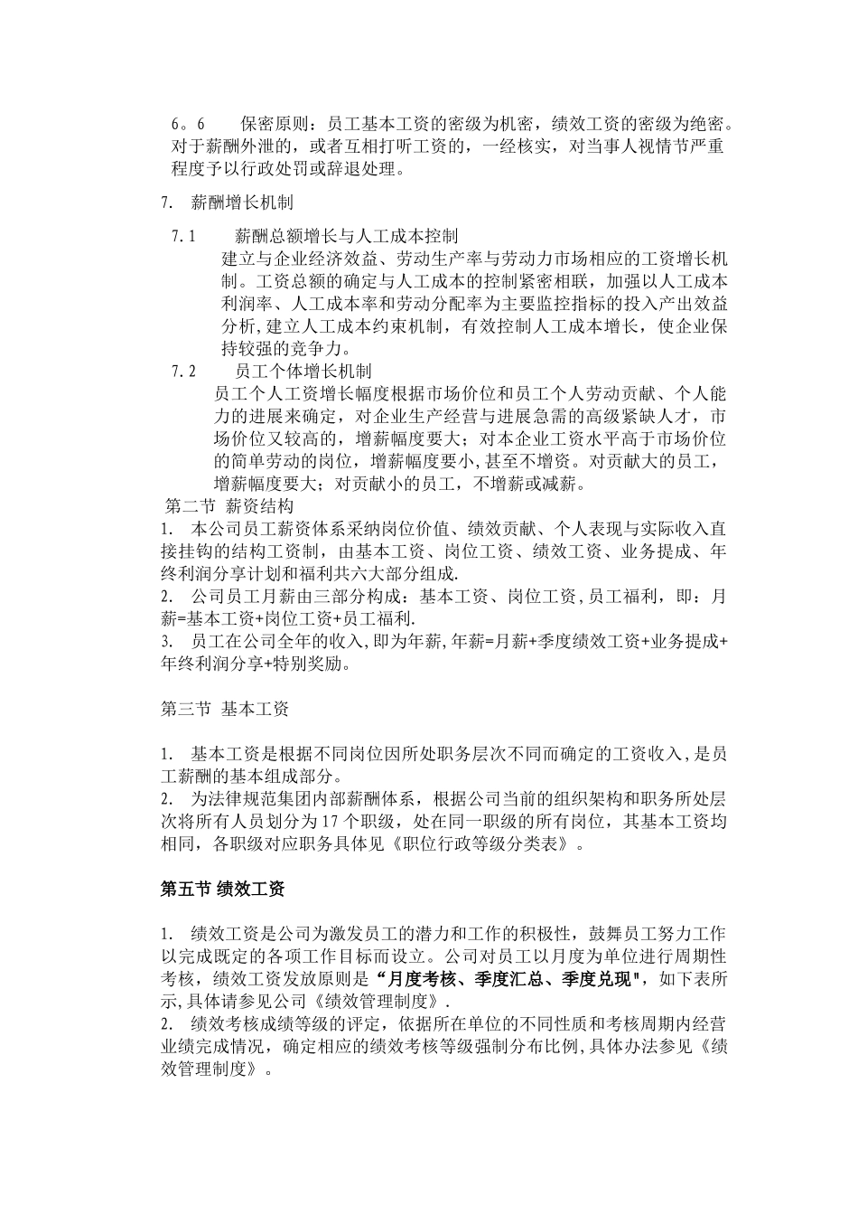 薪酬福利管理制度工程技术类岗位工资定级表_第2页