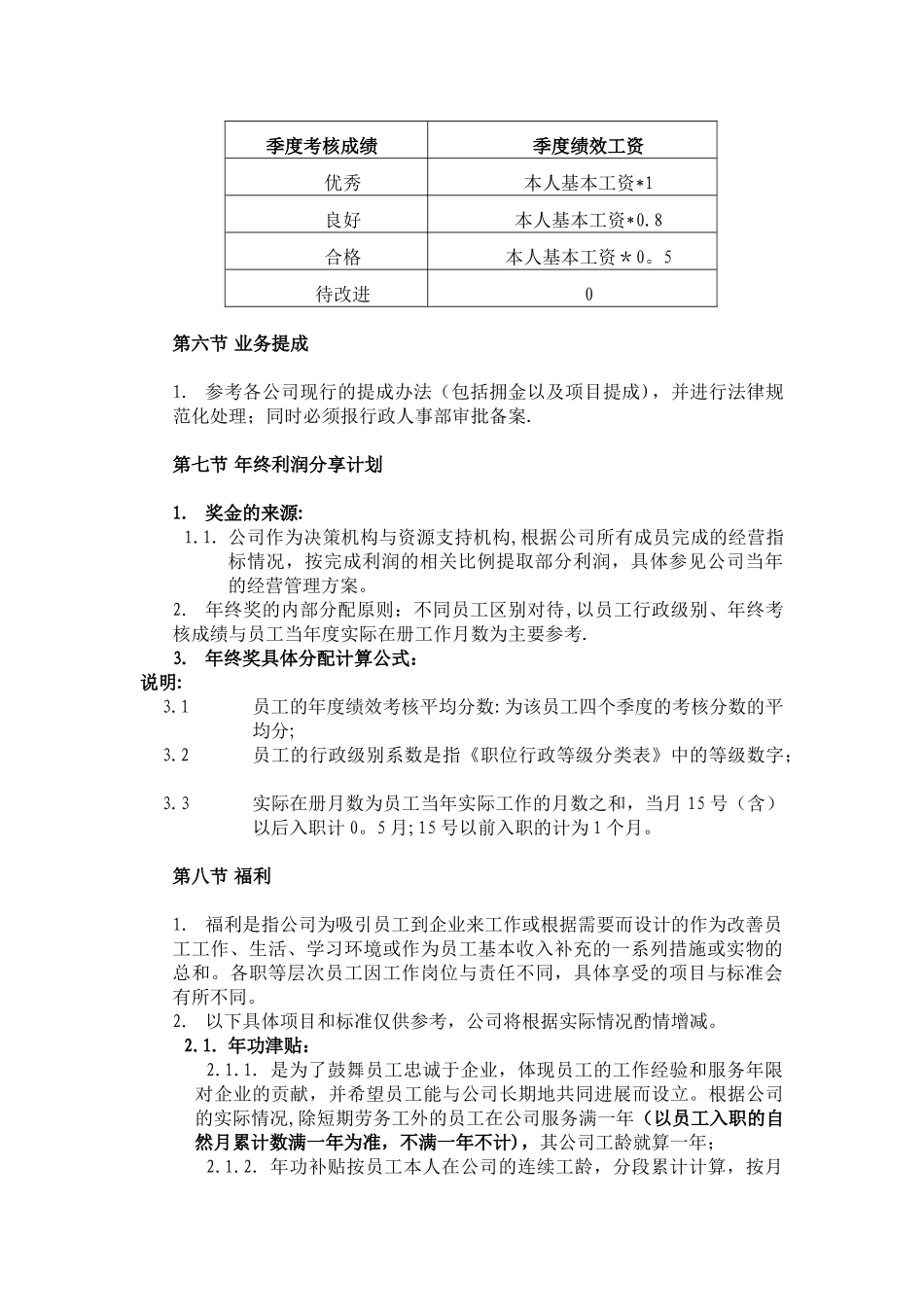 薪酬福利管理制度工程技术类岗位工资定级表_第3页